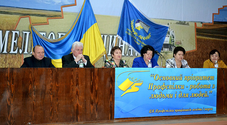 Звітно-виборна конференція Мелітопольської РО Профспілки